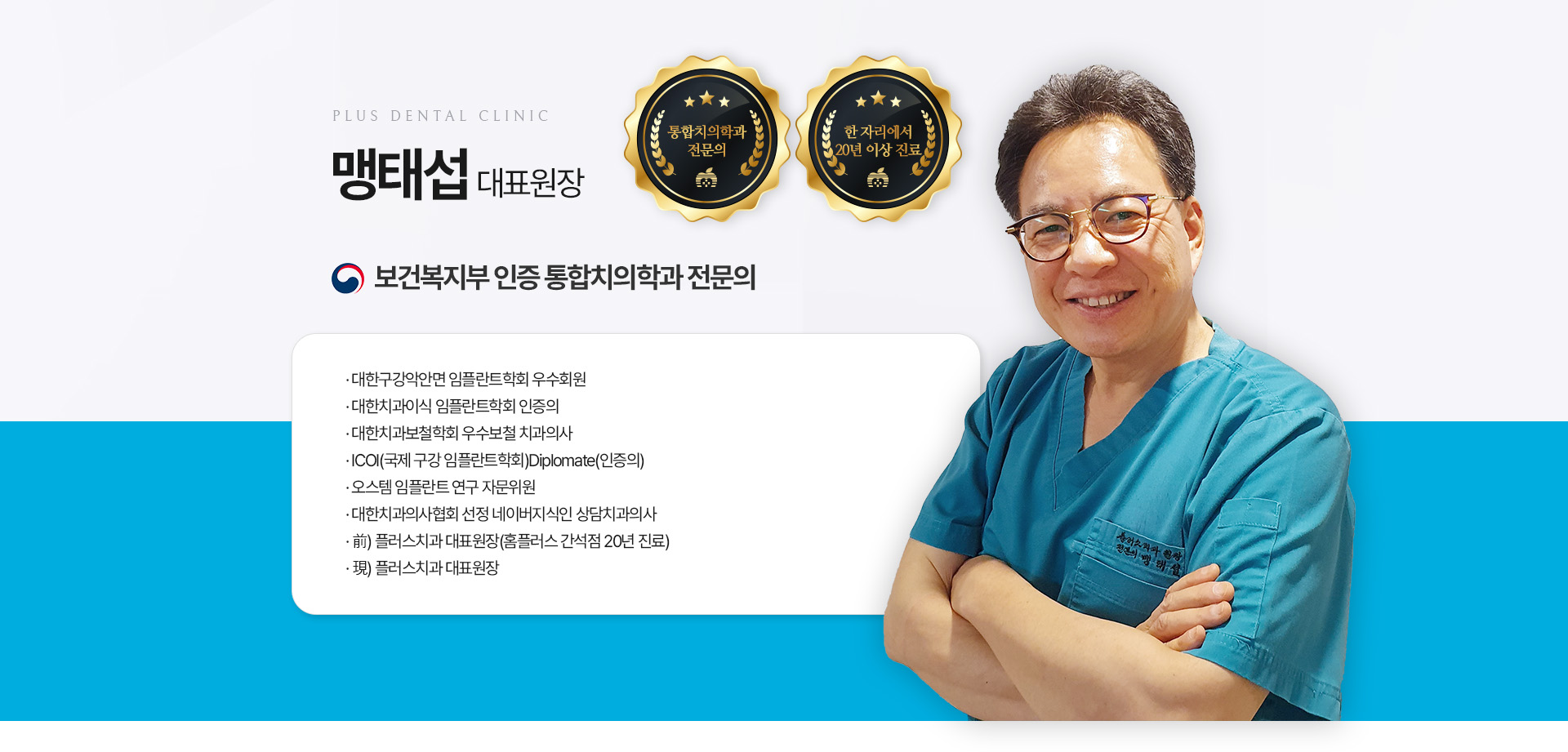 대표원장 맹태섭