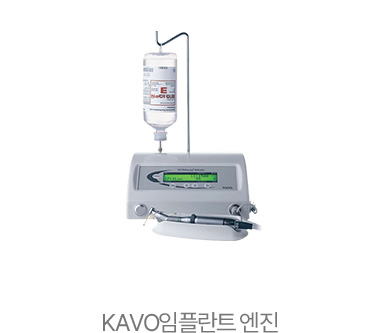 KAVO 임플란트 엔진