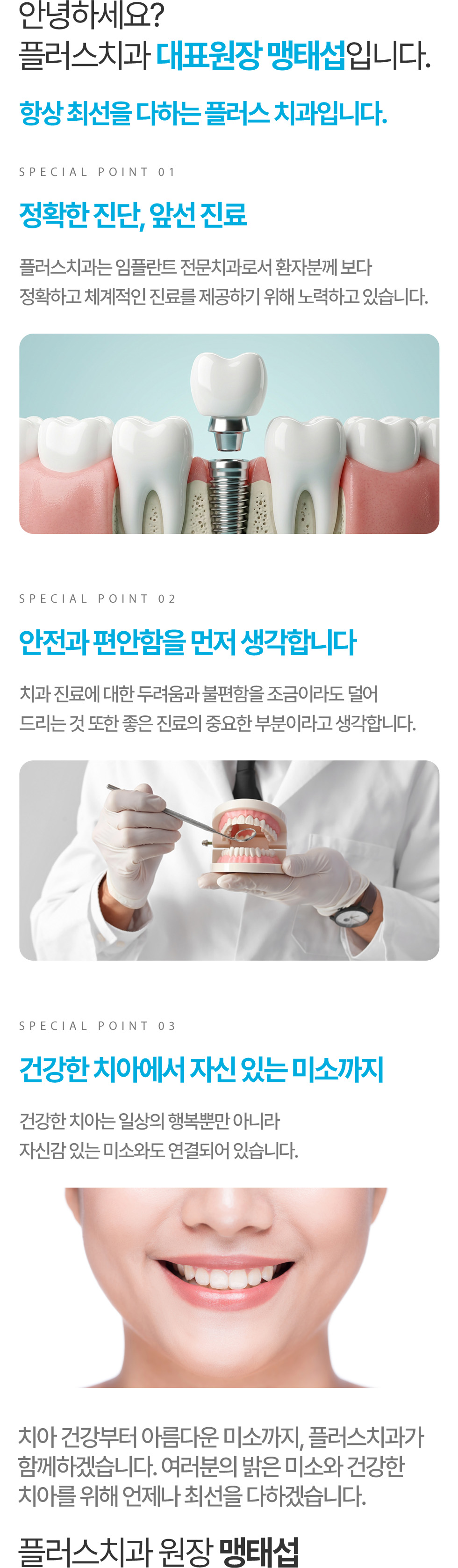 대표원장 인사말