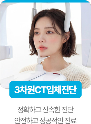 3차원CT입체진단